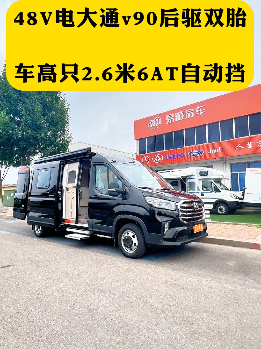 48v电大通v90加长轴高顶后驱双胎6at自动挡