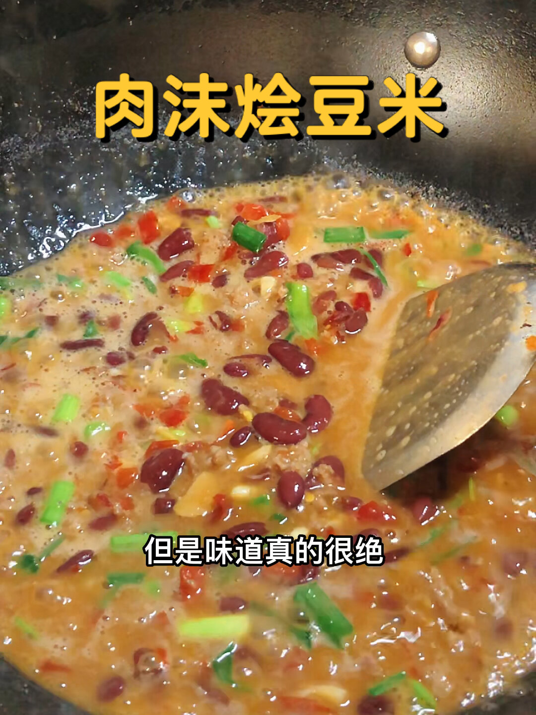 贵州菜 肉沫烩豆米