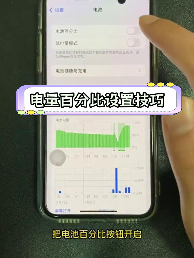 iphone电池百分比图片