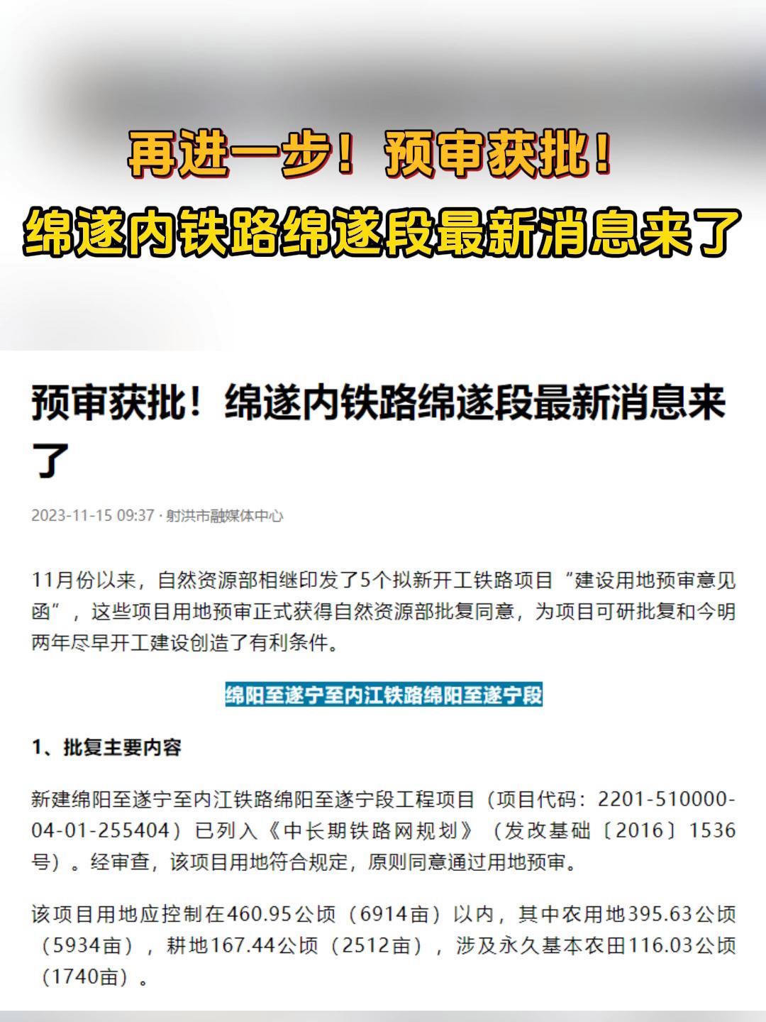 绵遂内铁路绵遂段最新消息来了 绵阳 绵遂内铁路 高铁 城市配套
