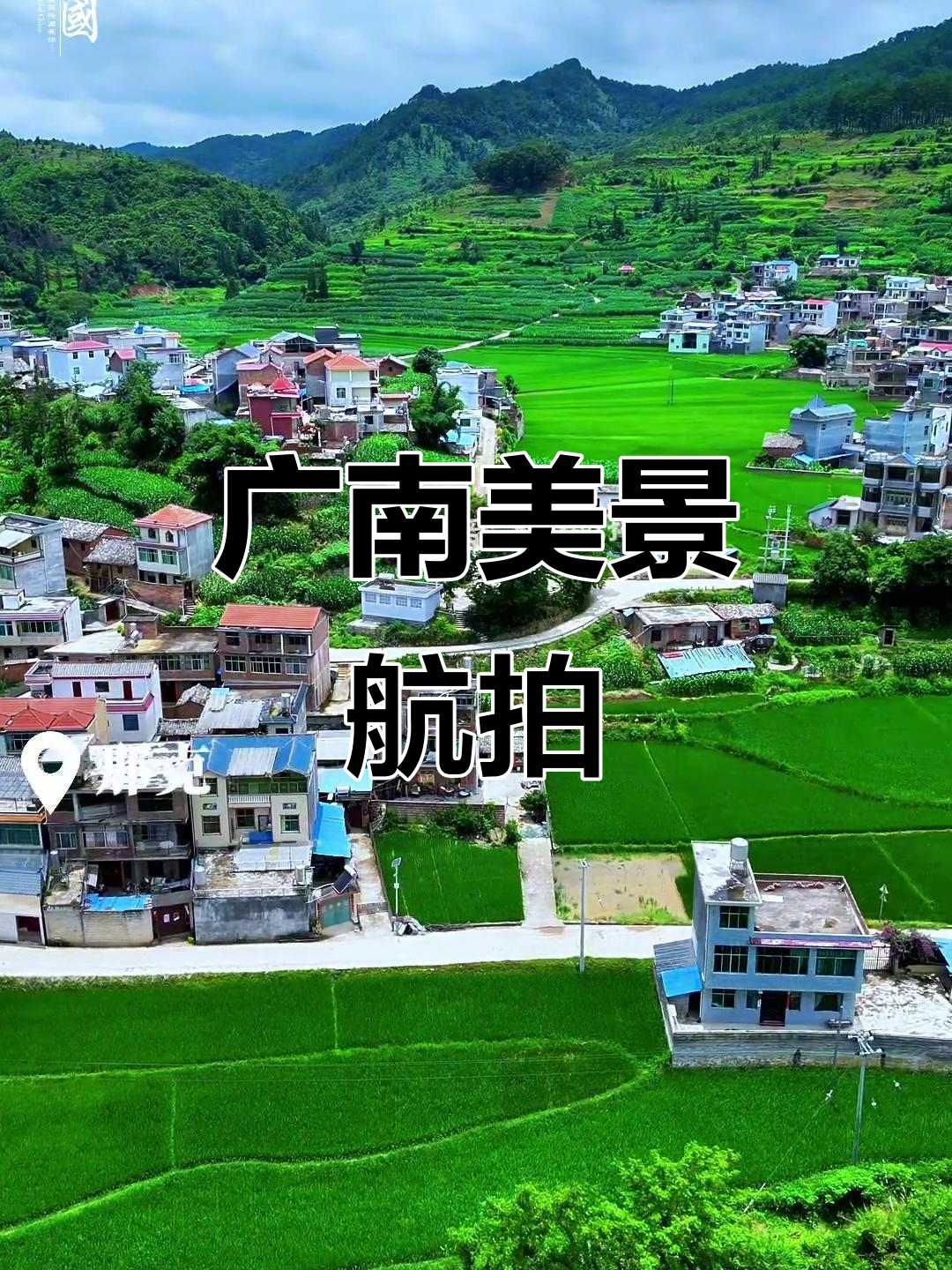 航拍广南田园风光,美丽家乡尽收眼底