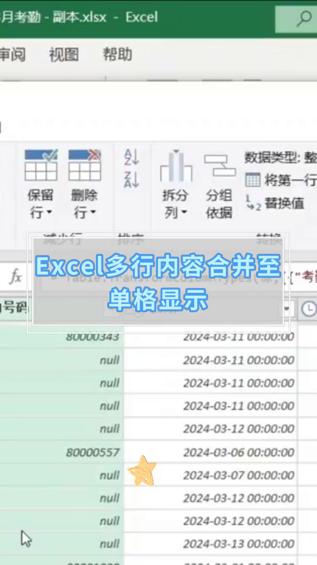 excel把多行文字合并