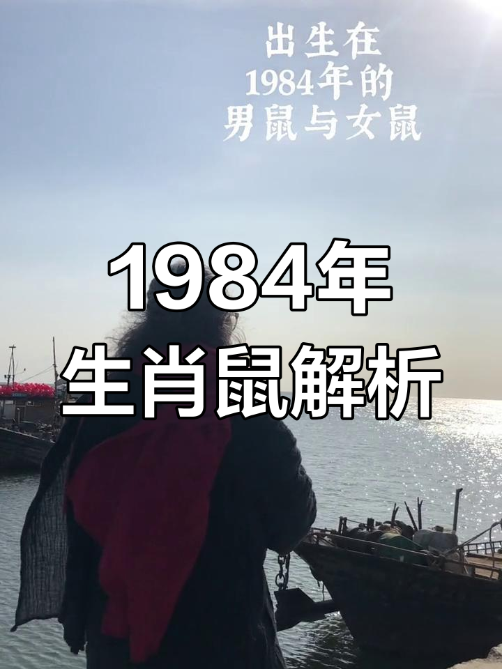 1984年属相图片