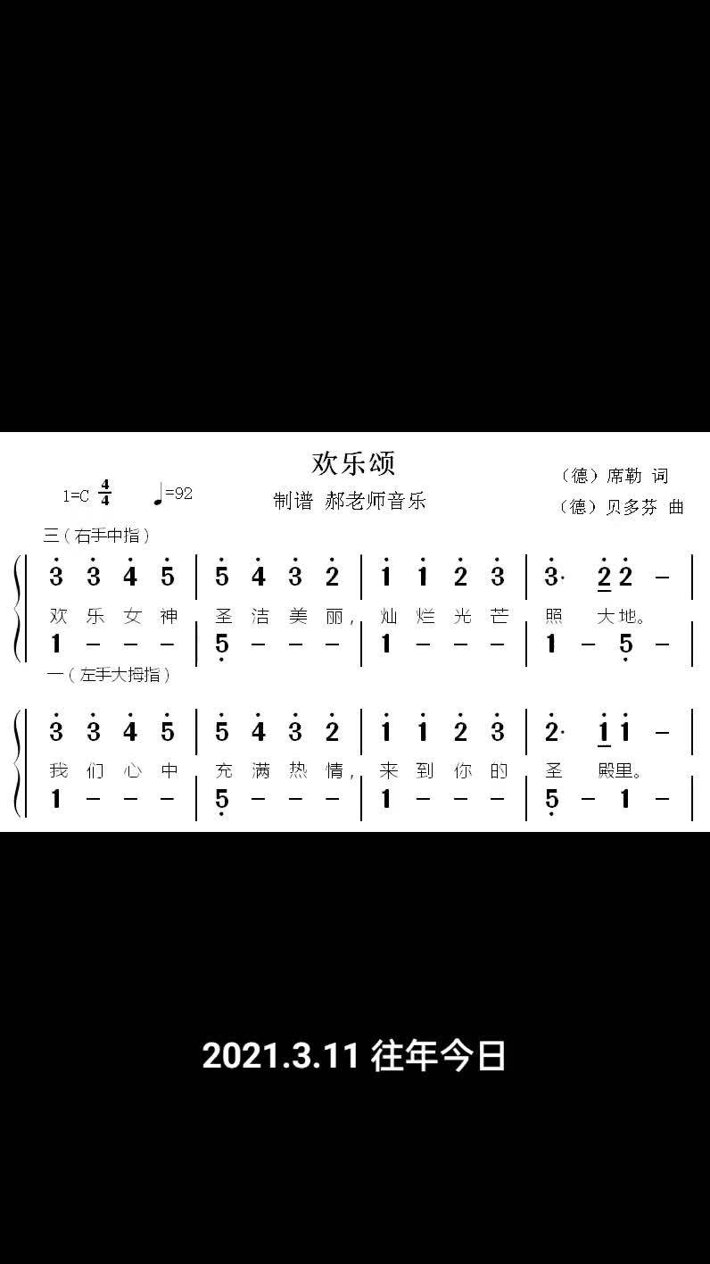 简易有声钢琴谱《欢乐颂》音乐 乐器演奏 钢琴谱 简谱 欢乐颂