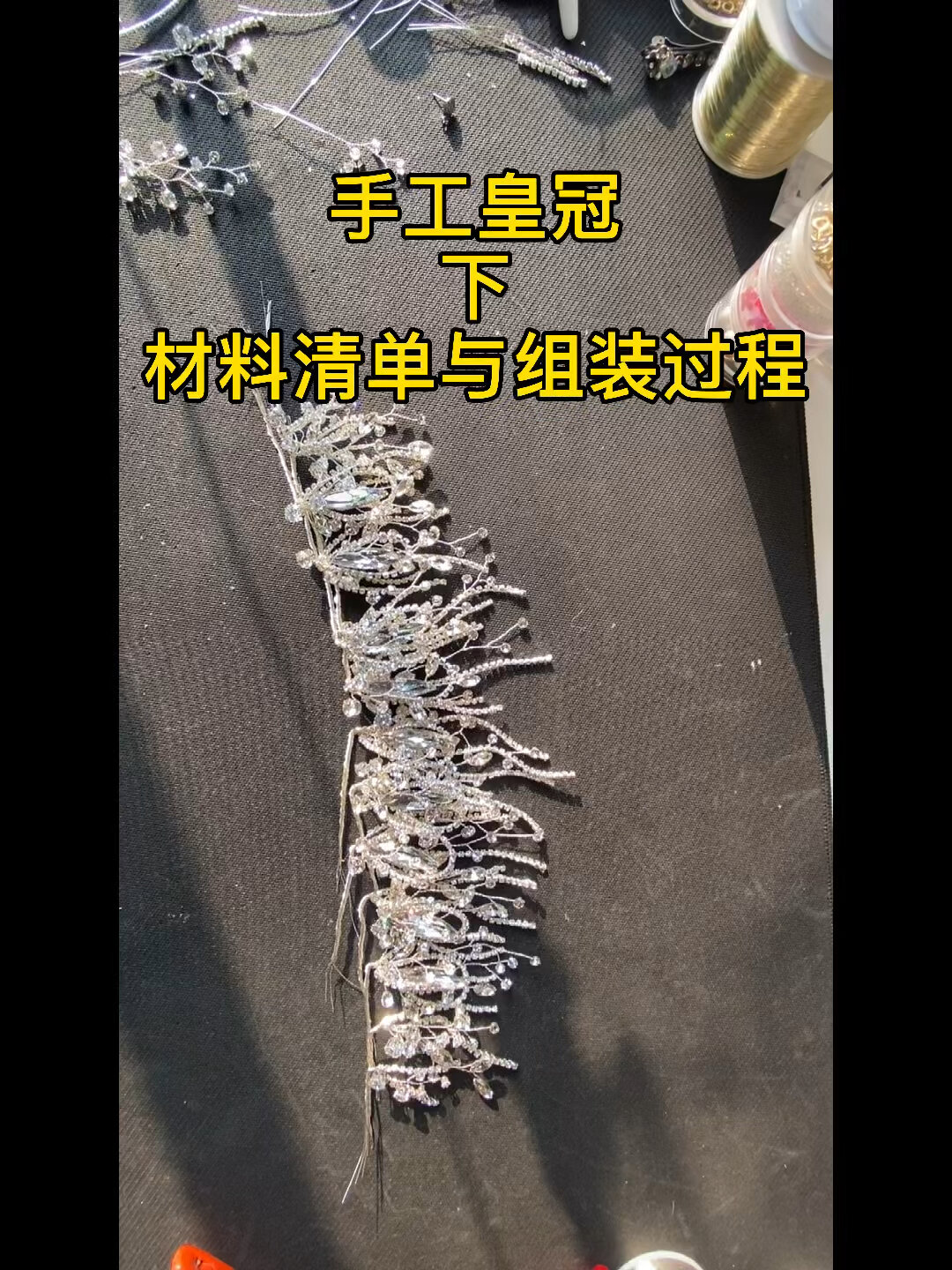 手工珠子皇冠制作方法图片