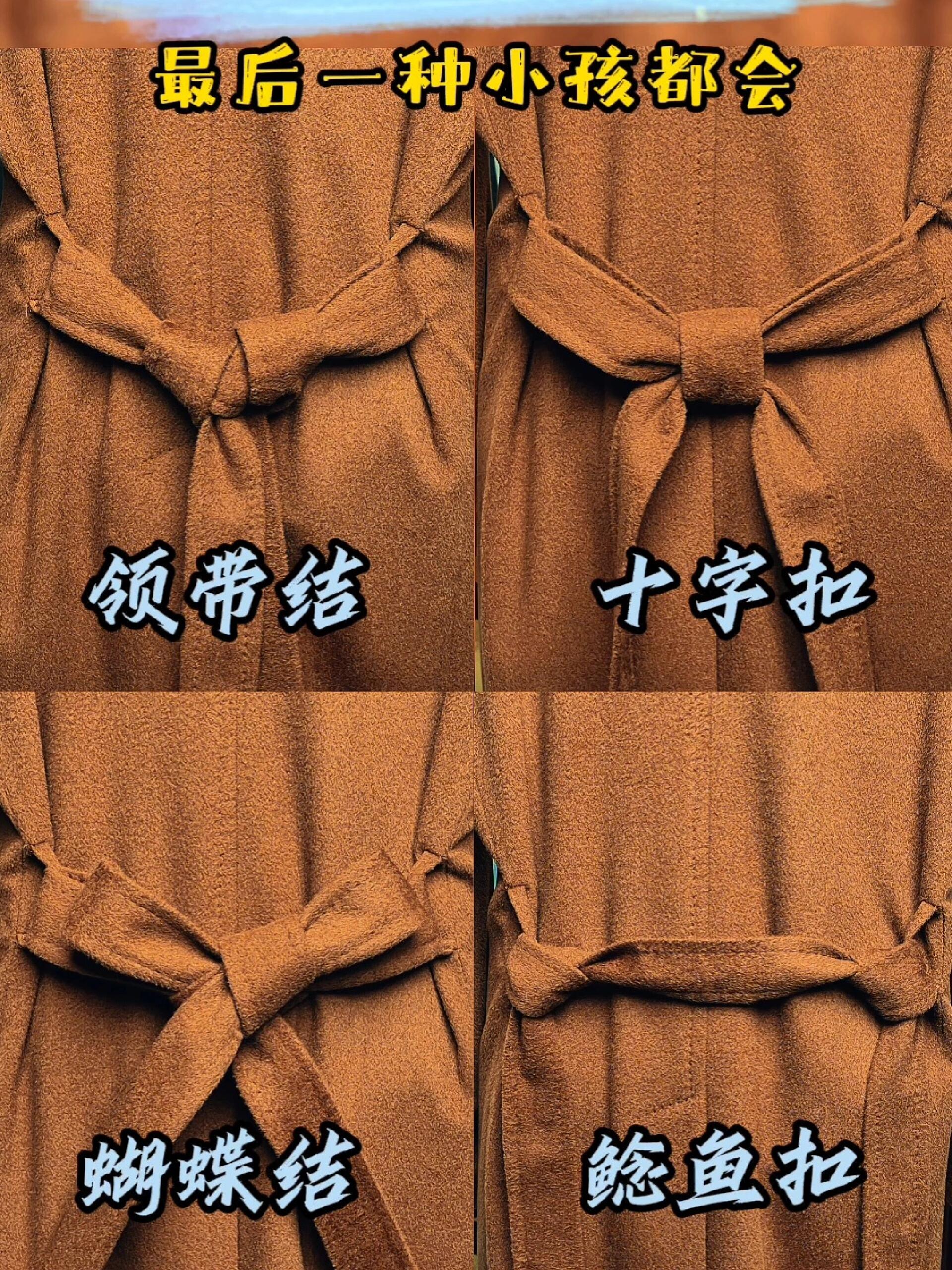 风衣腰带最简单的系法图片