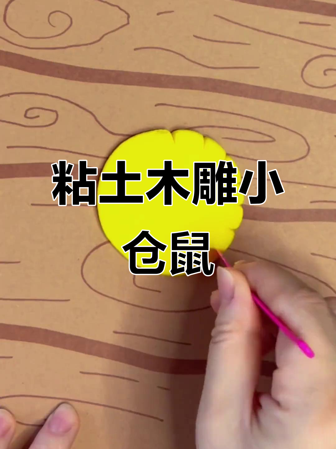 用粘土做小仓鼠,简单又可爱