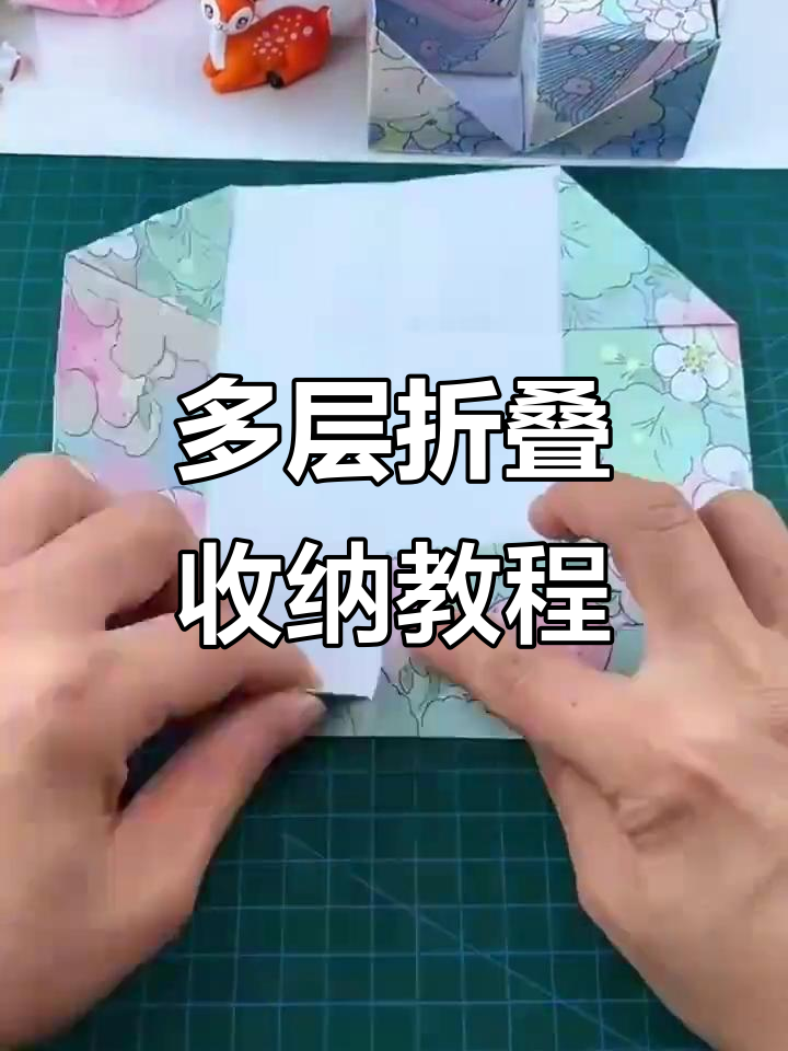 折纸多层收纳盒,轻松打造个性化空间