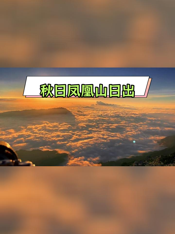 日出云海美景诗词图片