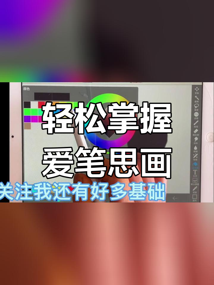 爱笔思画渐变色教程图片