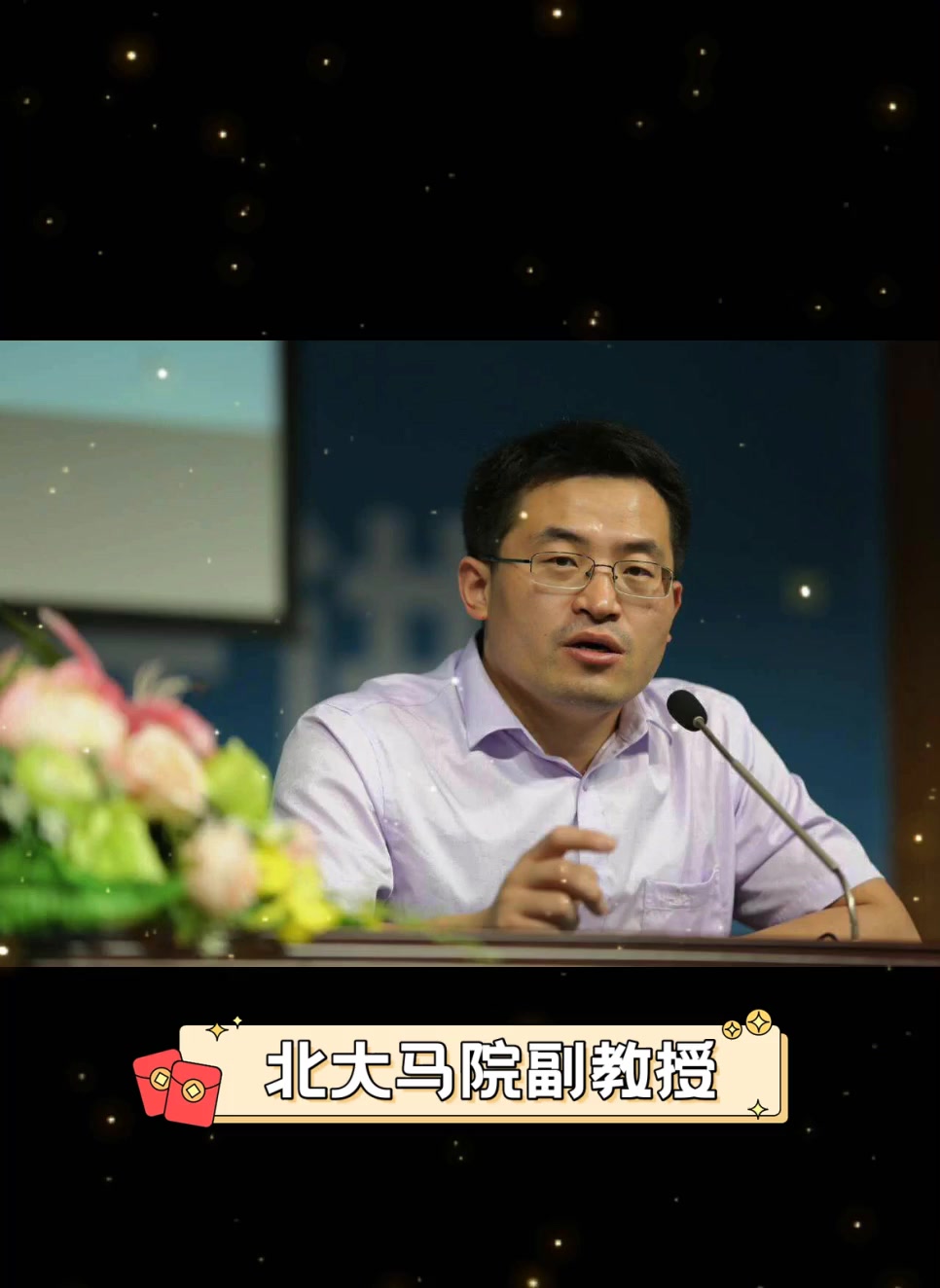 北大马院副教授