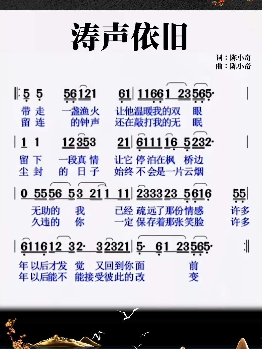 涛声依旧简谱领唱练习