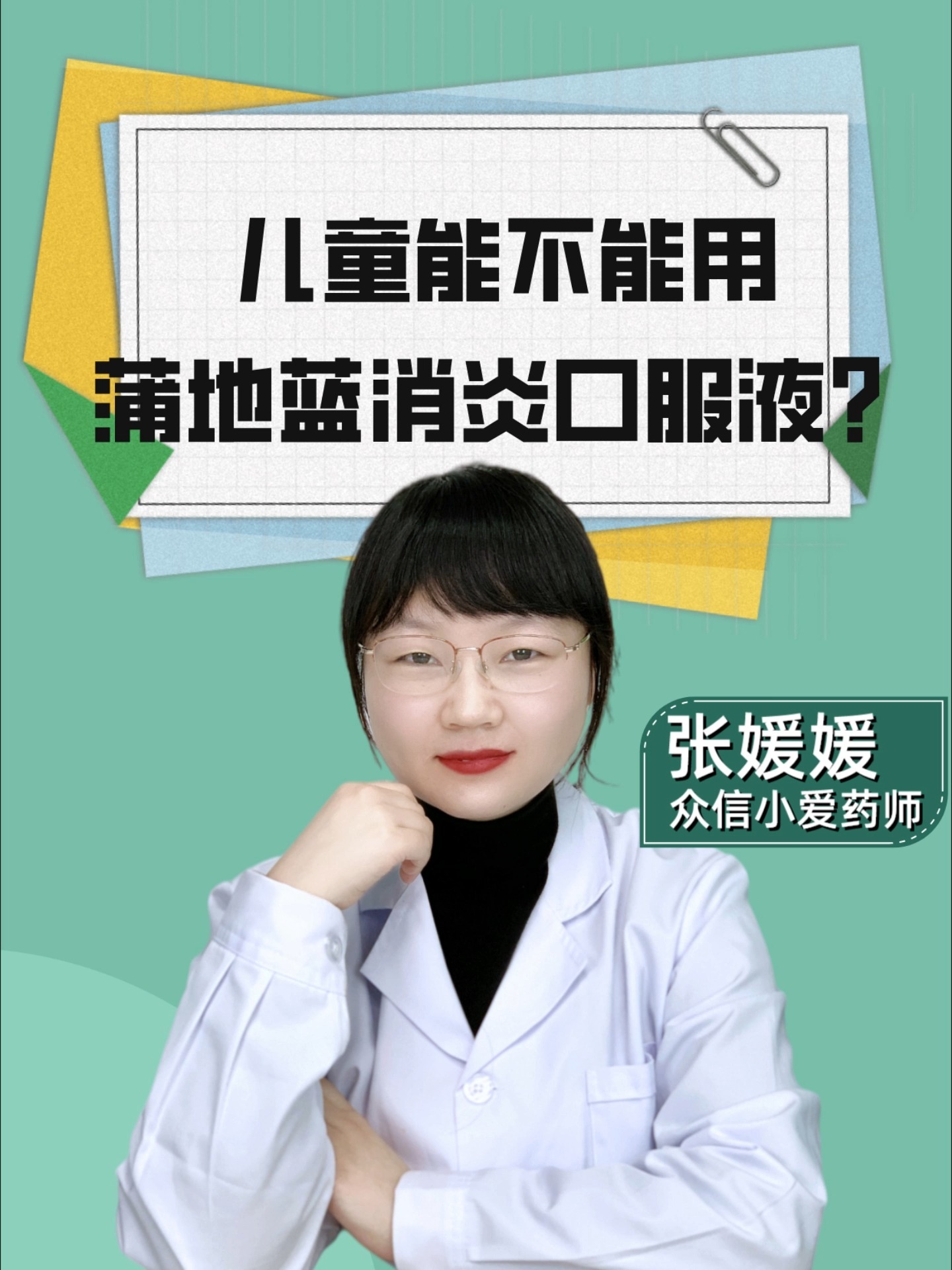 儿童能不能服用蒲地蓝口服液?