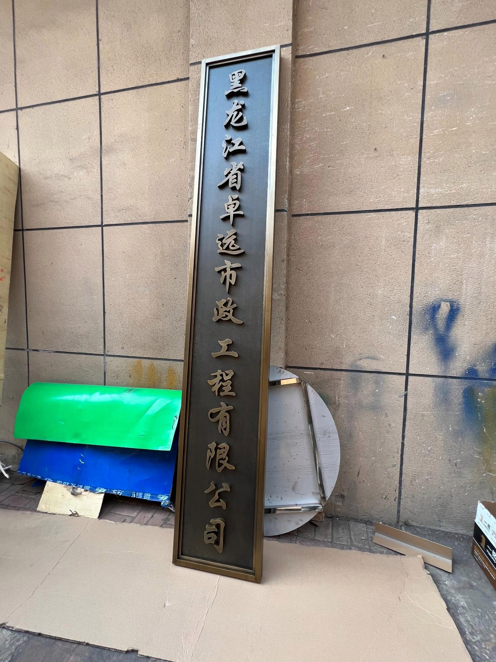 公司招牌 招牌定制 牌匾定制