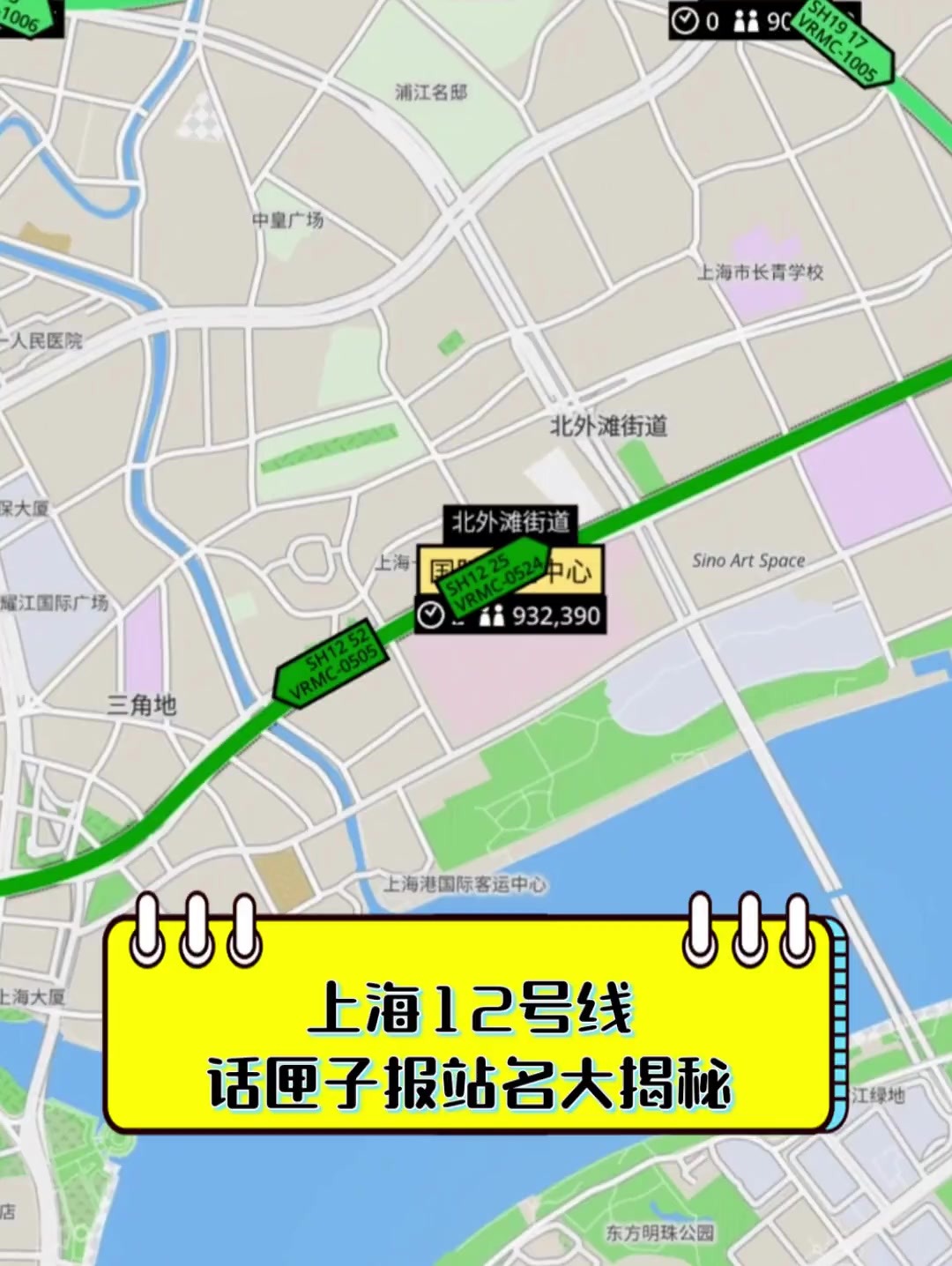 上海12号线,话匣子报站名大揭秘