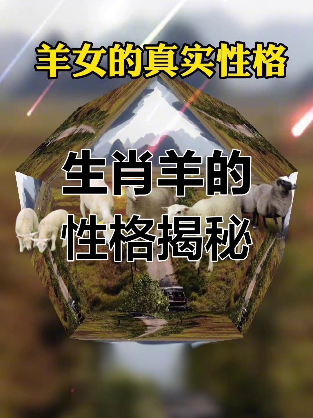 生肖羊女二月感情运势(生肖羊女二月感情运势好吗)