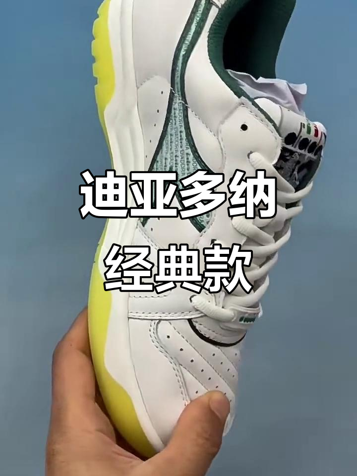 迪亚多纳经典旅游鞋,带你走遍时光与梦想