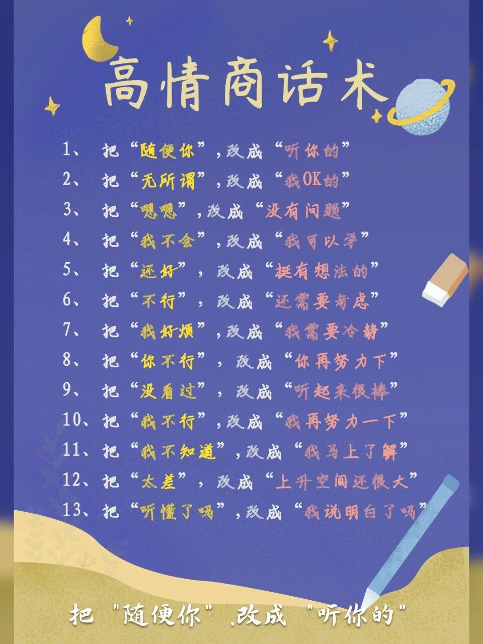 高情商聊天,那些听着让人舒服的话术