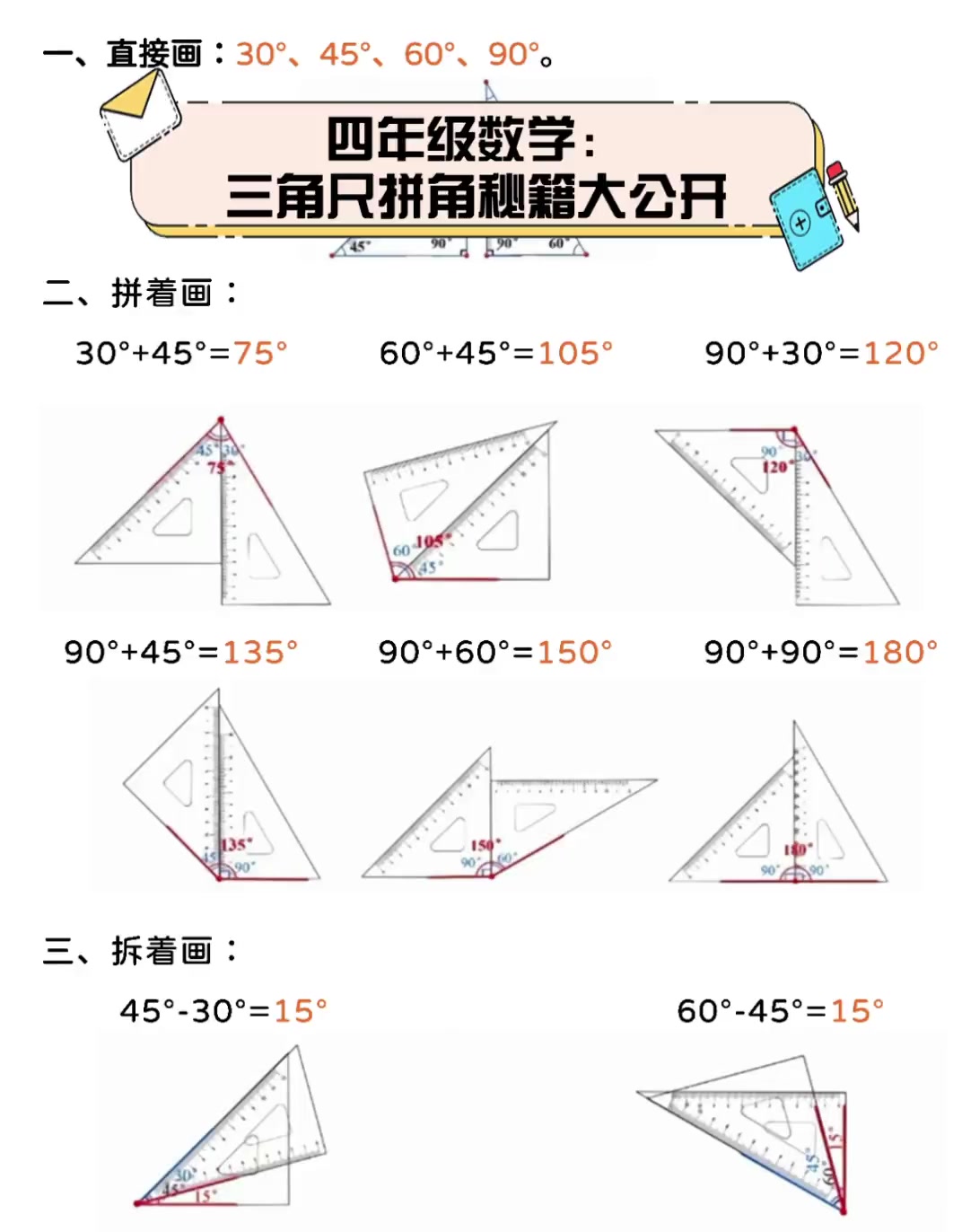 两个三角尺拼锐角图片