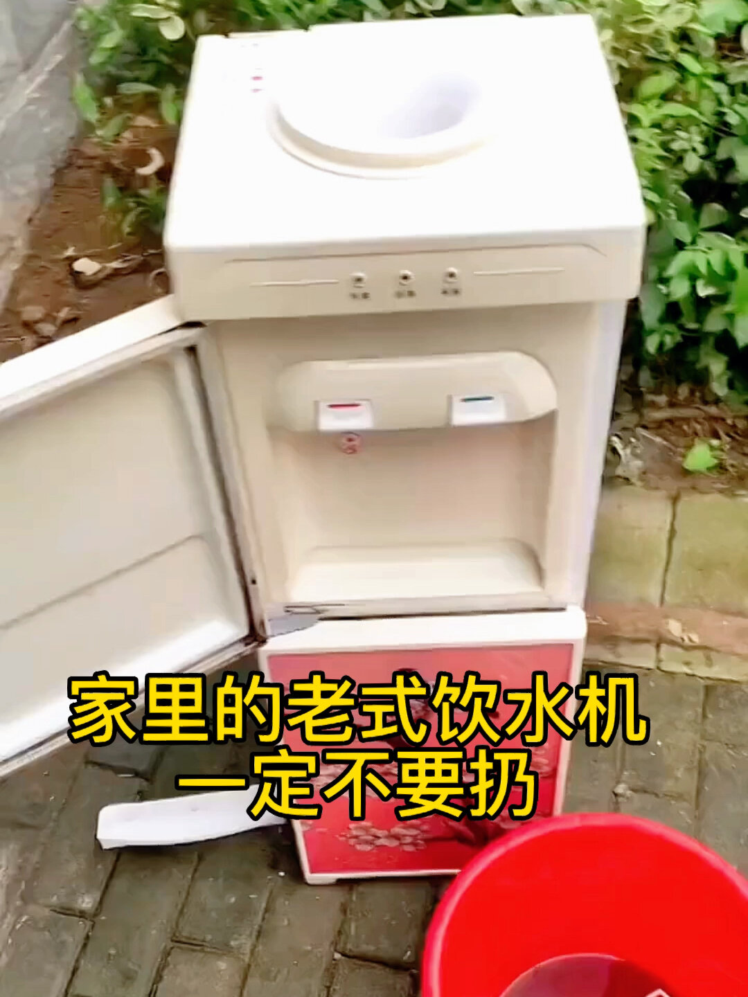 家里有老式饮水机的 一定不要扔了