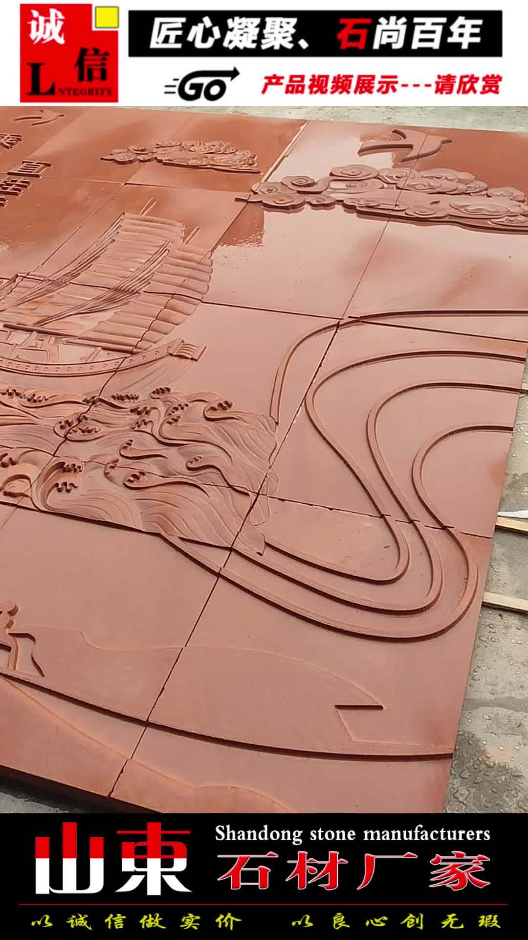 红砂岩石雕壁画 山东石材厂家