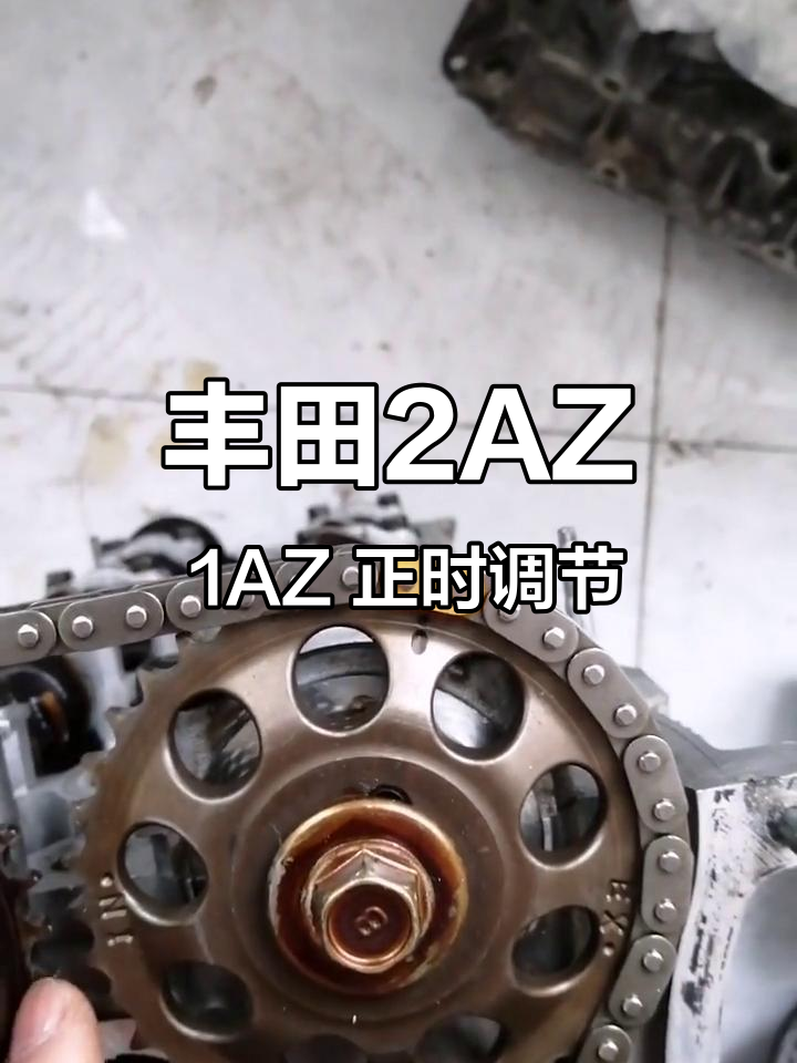 丰田2az与1az发动机正时调整及平衡轴设置详解