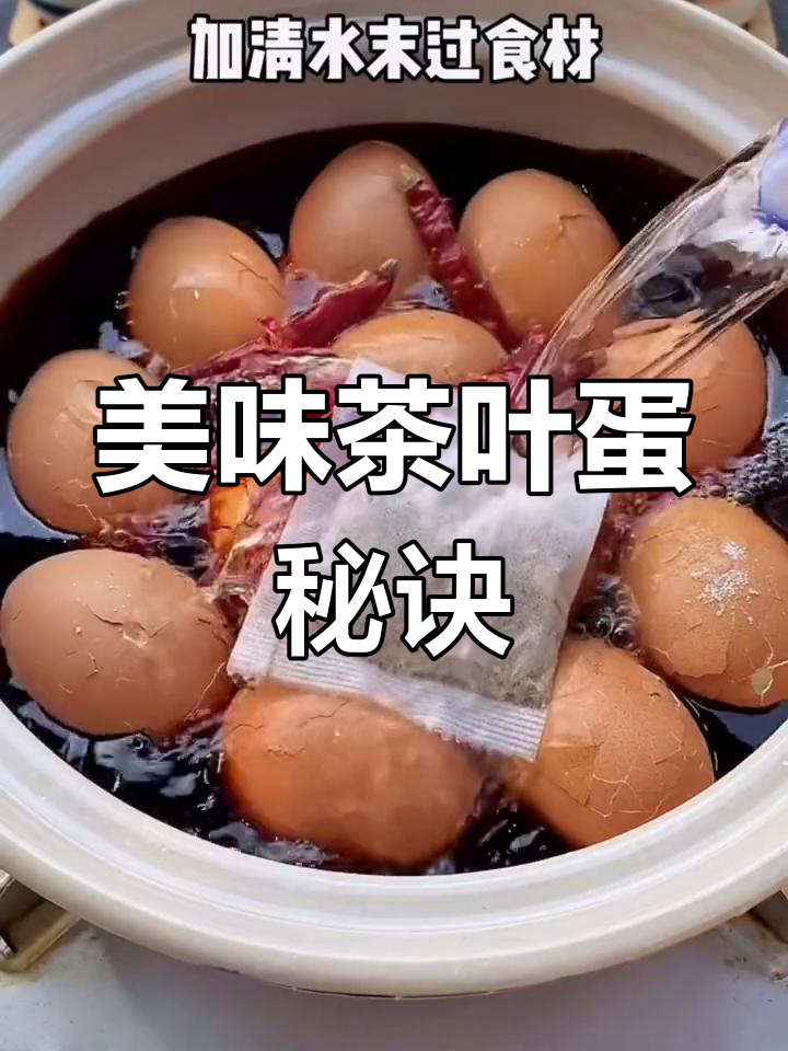 茶叶蛋和鸡蛋能同时吃吗（茶叶蛋和鸡蛋的营养代价
一样吗）《茶叶蛋和鸡蛋可以一起吃吗》