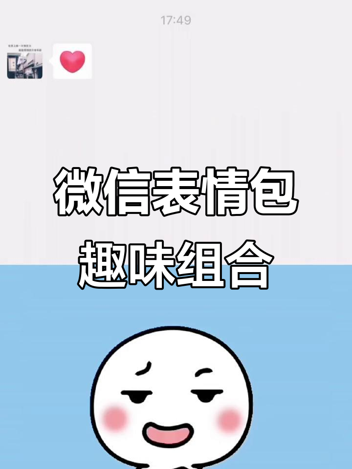 微信表情包新玩法,爱心炸弹碰撞出惊喜效果