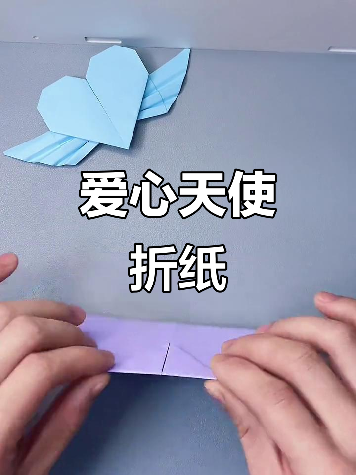 折纸爱心天使,简单又美丽!