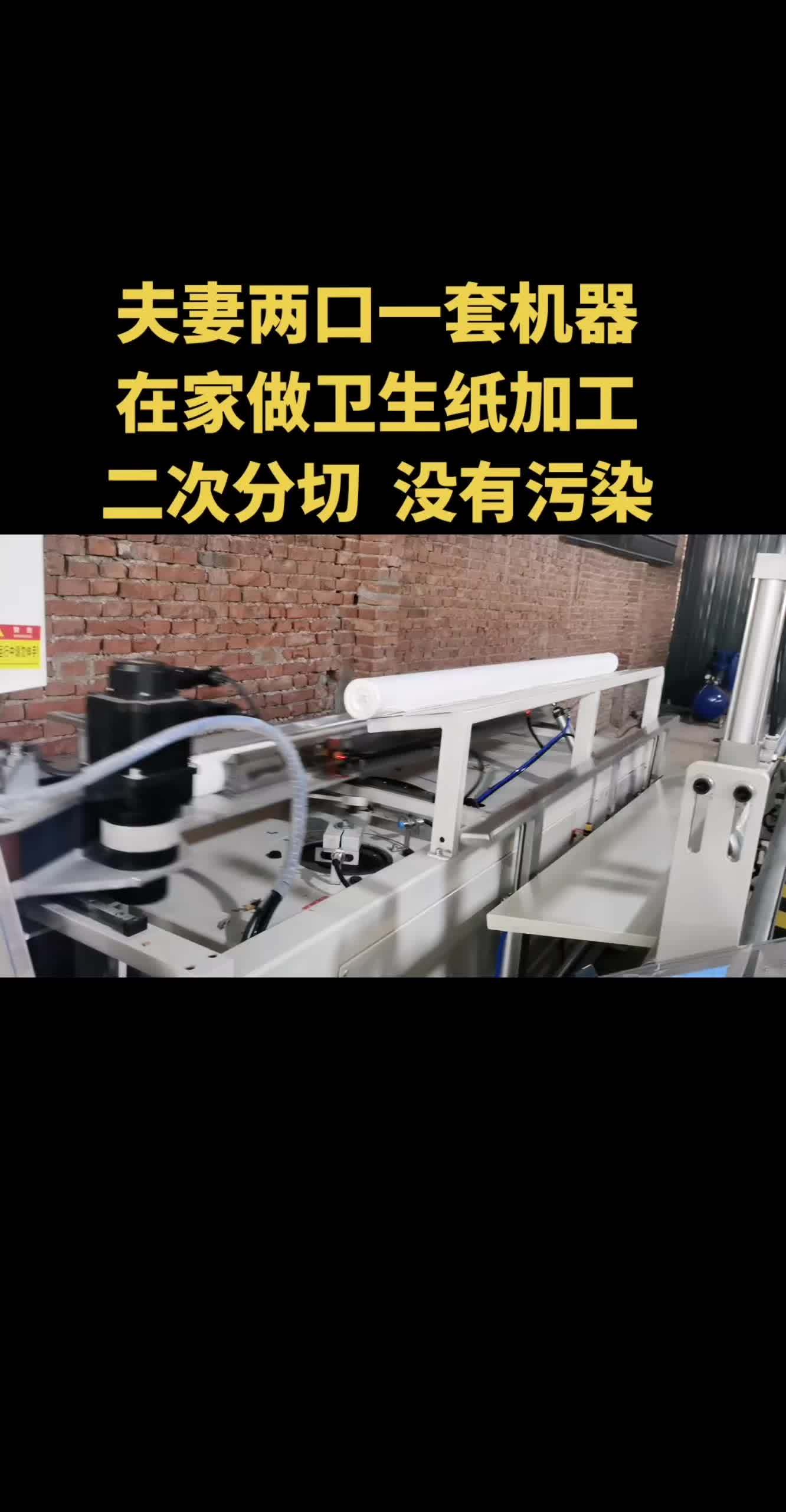 卫生纸的机子多少钱台(卫生纸机器1880价格)