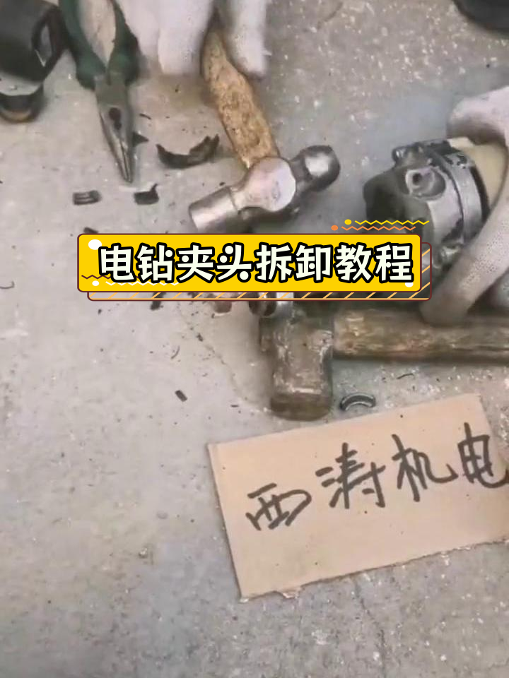 更换电钻夹头,轻松解决卡顿问题