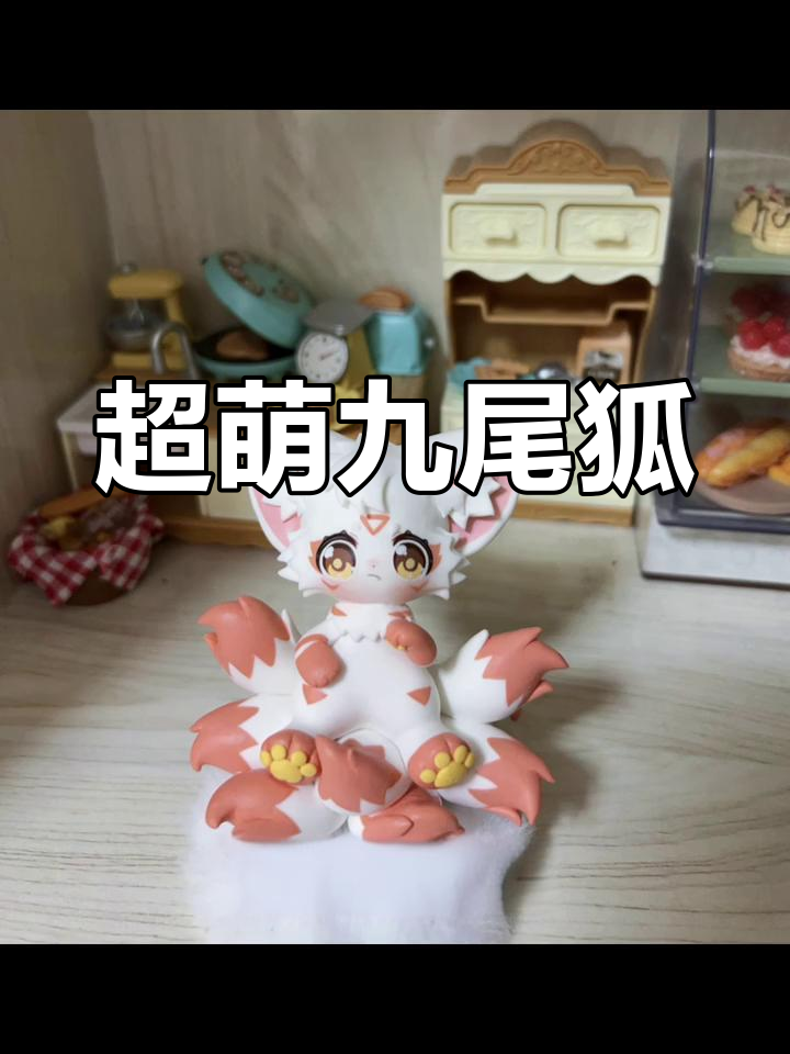 小小九尾狐,超轻粘土手工制作!