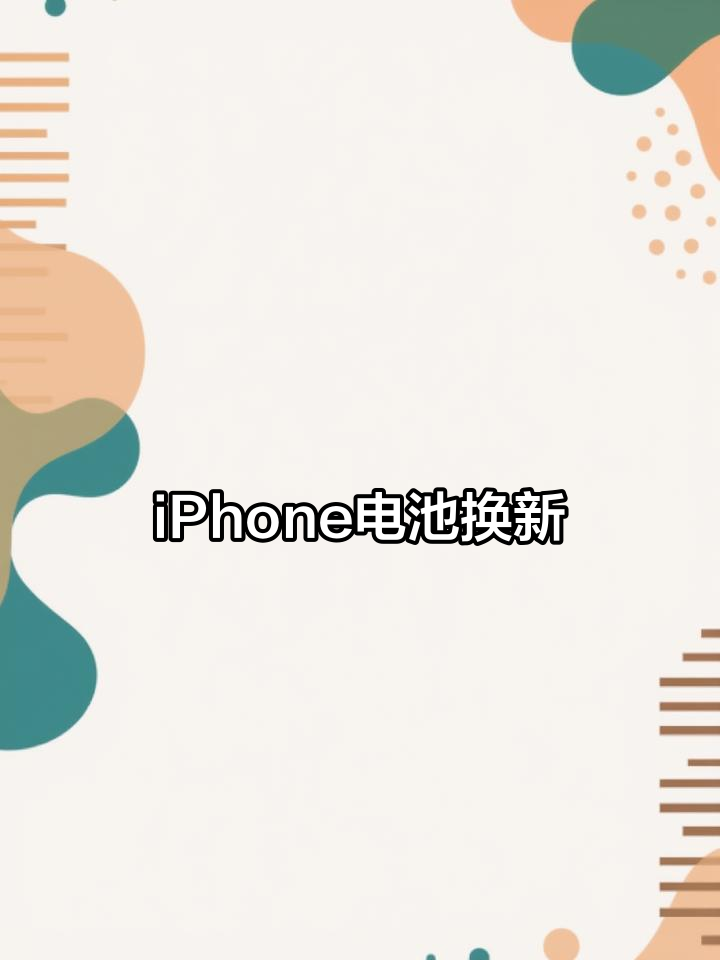 iphone6sp换电池教程图片