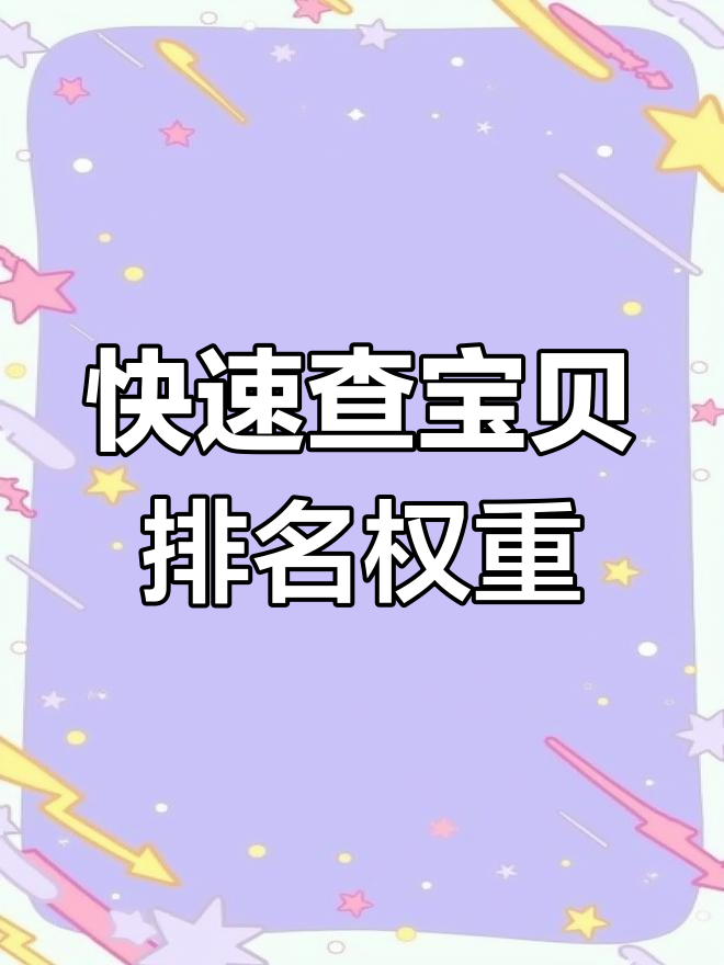 百度搜索权重查询=百度搜索权重大的网站