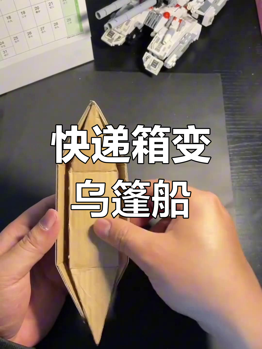 用废纸箱做乌篷船,亲子手工乐趣多