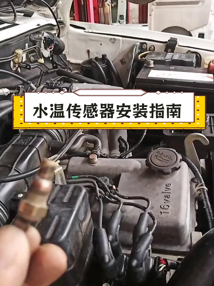 猎豹水温传感器与凸轮轴传感器的安装位置解析