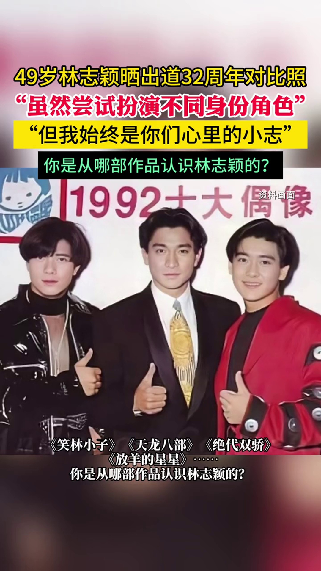 49岁林志颖晒出道32周年对比照 "我始终是你们心里的小志" 林志颖