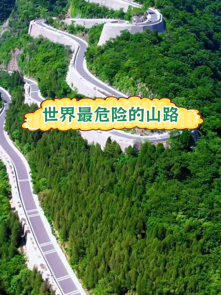 仰天山九龙盘公路图片