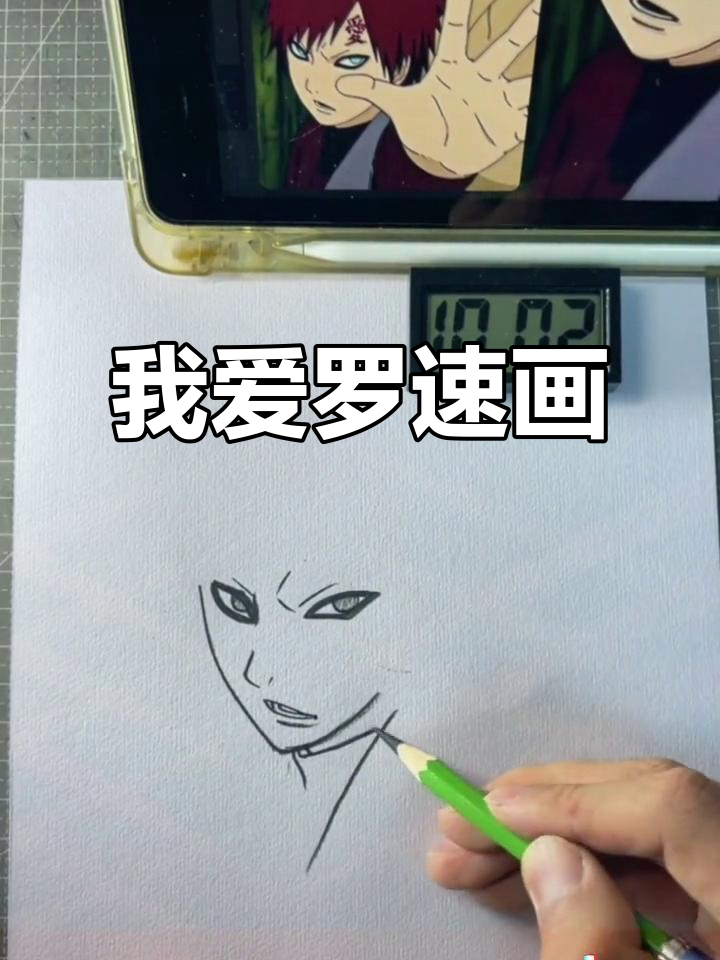 快速画出《火影忍者》我爱罗,简单又解压!