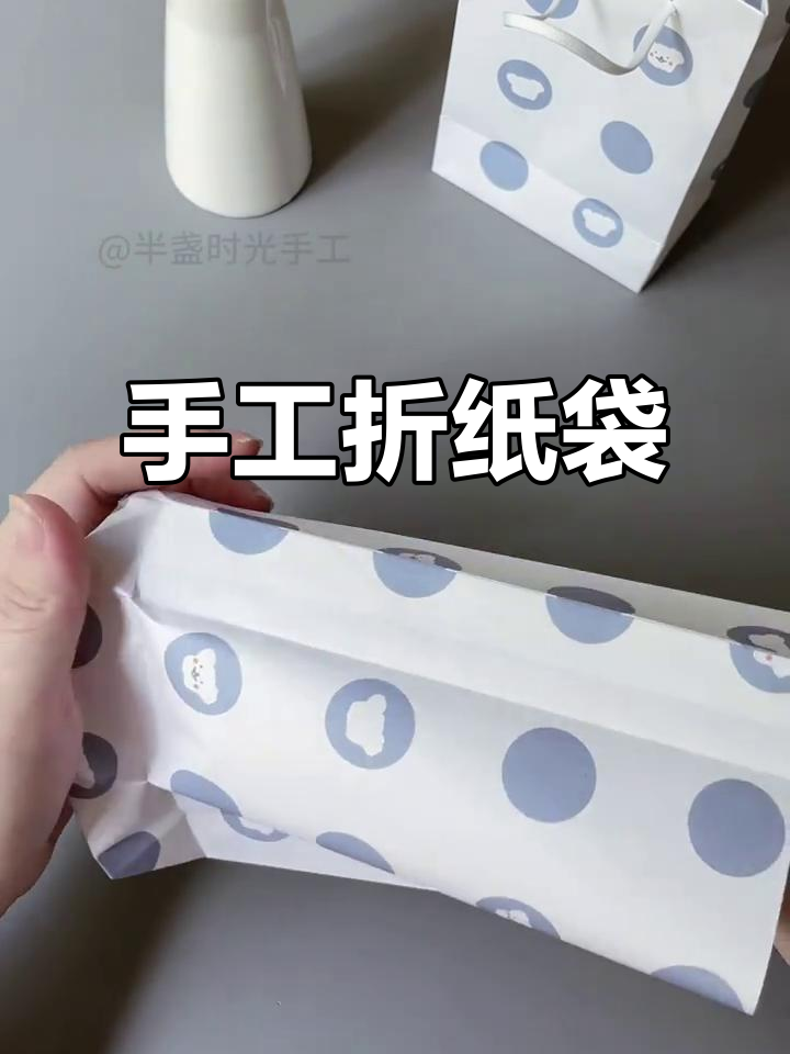 用一张纸轻松折出精美手提袋,随时随地都能做!