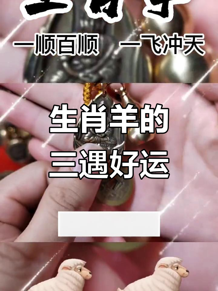生肖羊下半年事业运势(生肖羊下半年事业运势怎么样)