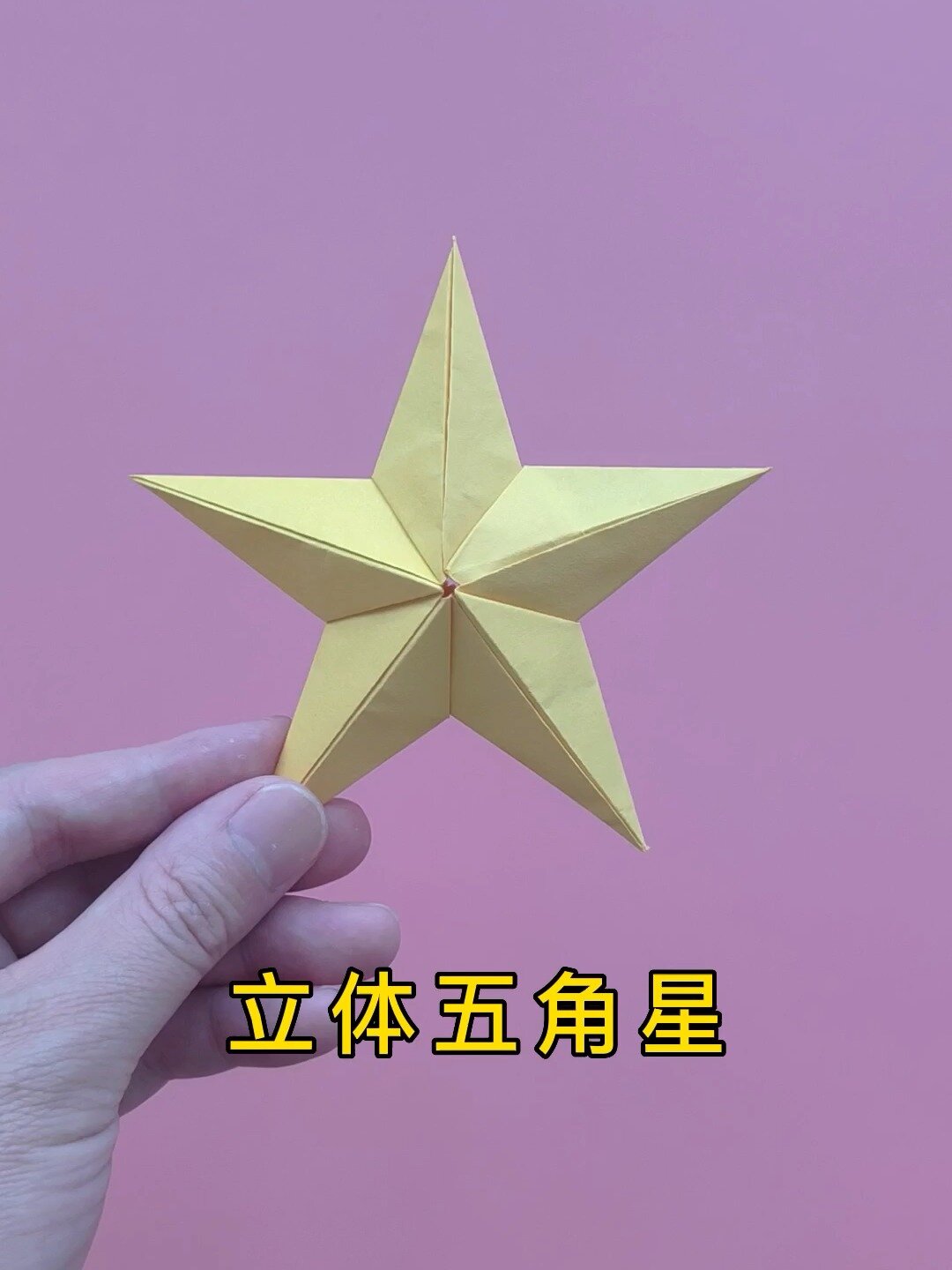 立体五角星的折法教程,简单又好看