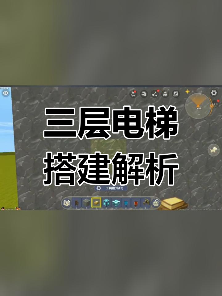 迷你世界电梯制作教程图片