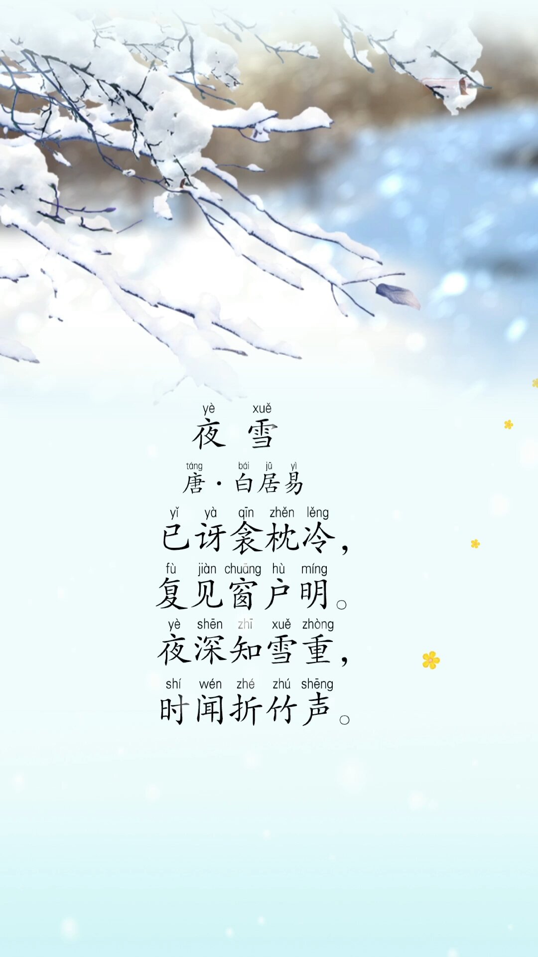 《夜雪》夜深知雪重,时闻折竹声
