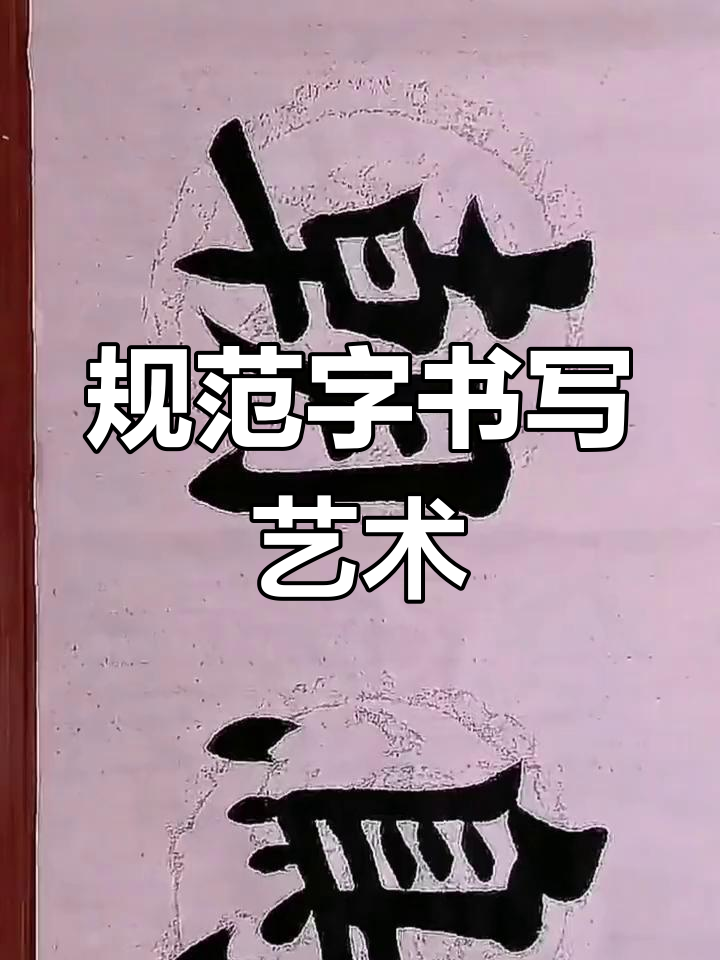 四尺对开大楷,百鸟朝凤书法展示