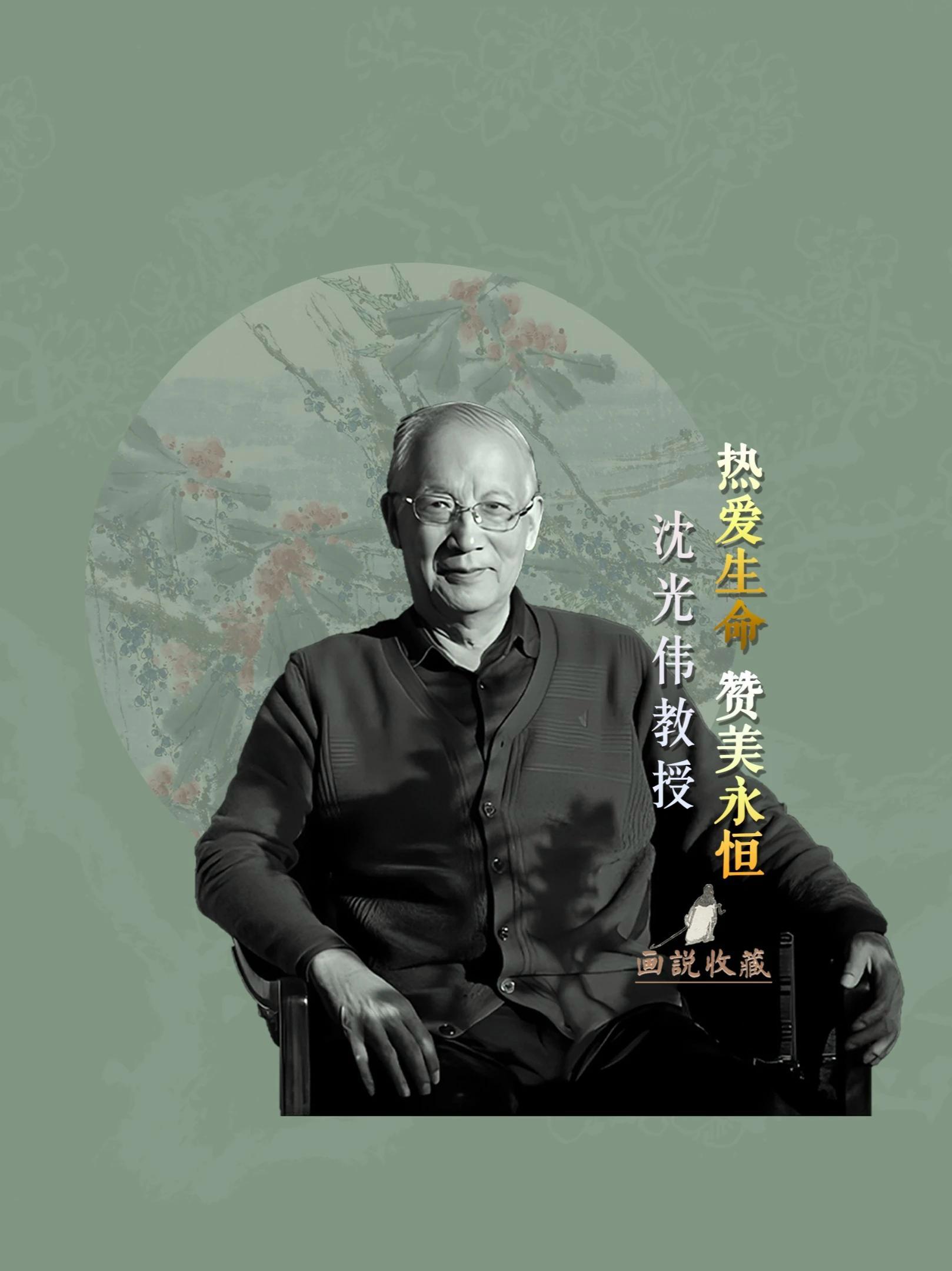 沈光伟教授热爱生命 赞美永恒