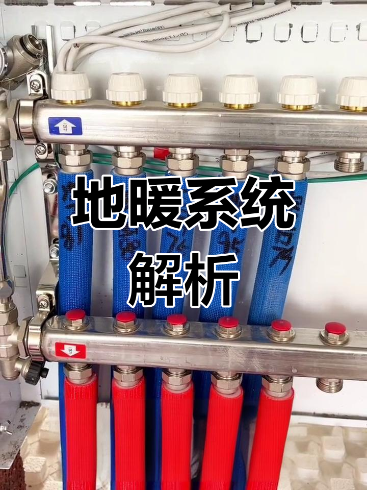 德国威能地暖系统,独立温控,舒适温暖每一寸空间