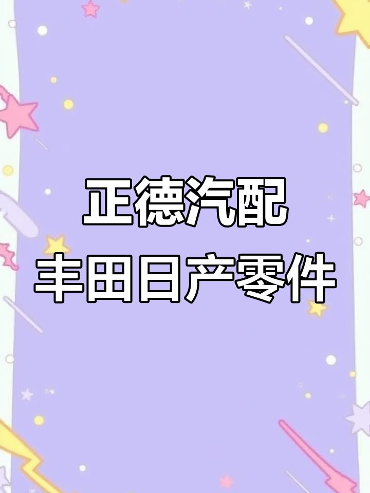 原厂配件供应:行业动态与发展趋势