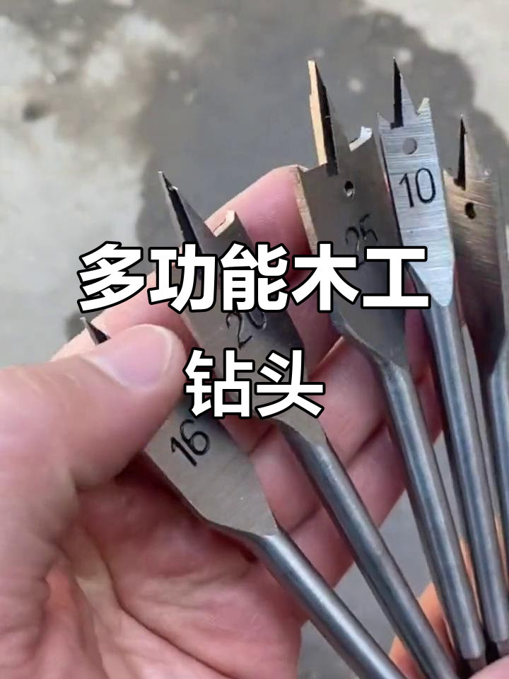 木工钻头多样,满足不同需求!