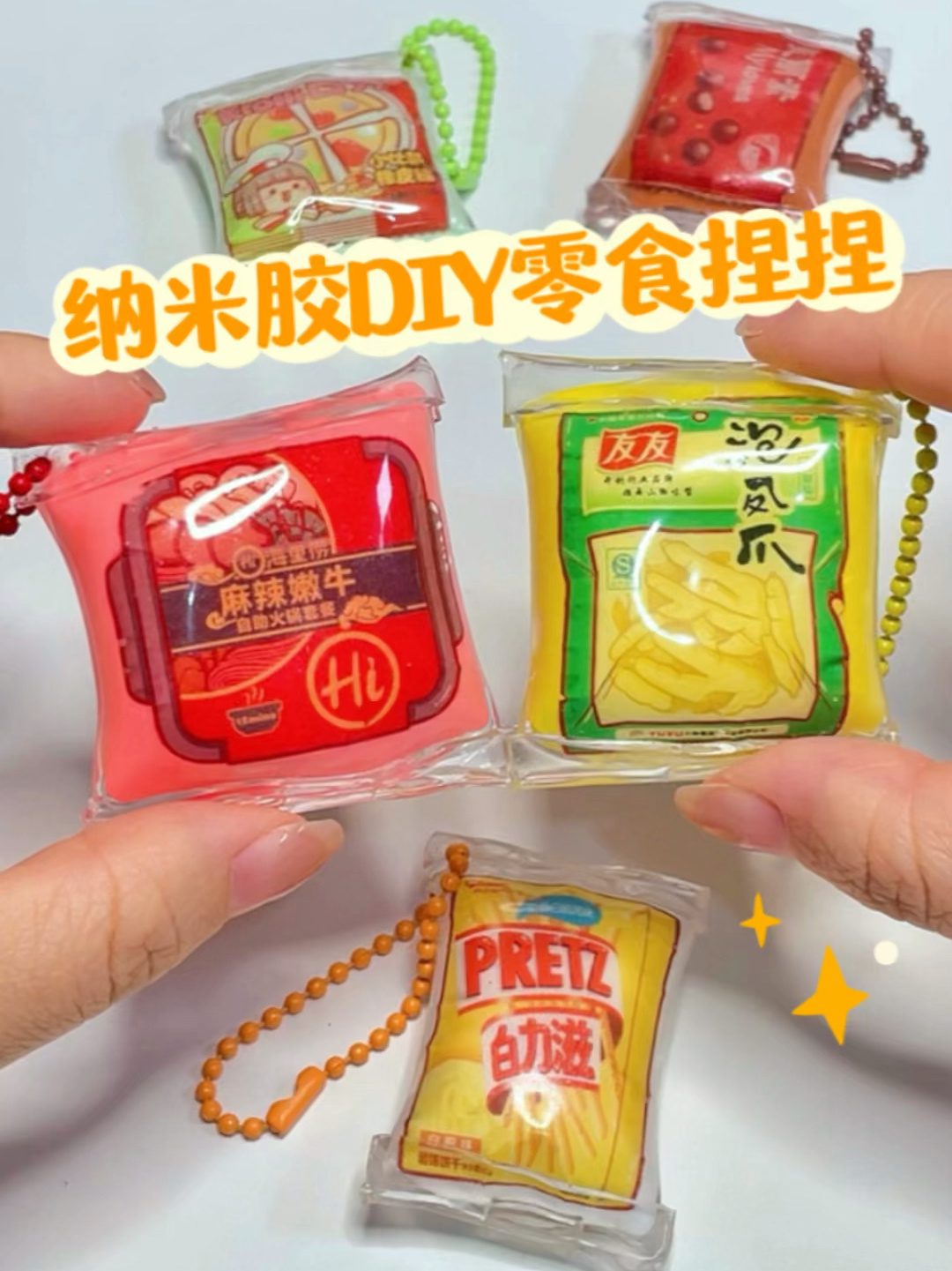 用纳米胶,手帐胶带自制零食捏捏乐,太解压了